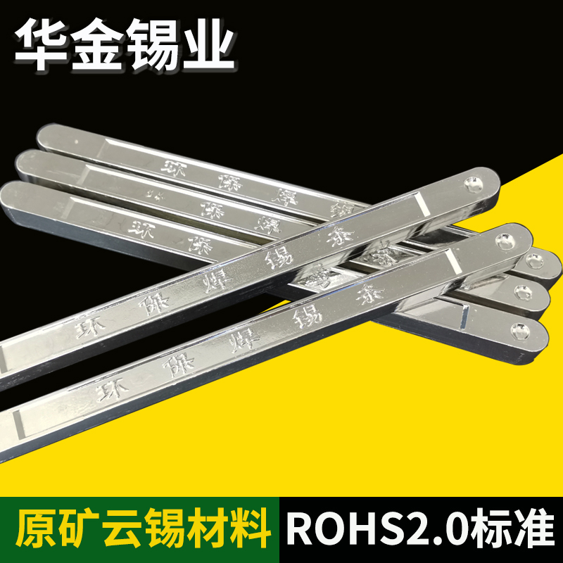 Sn99.3Cu0.7無鉛環保焊錫條